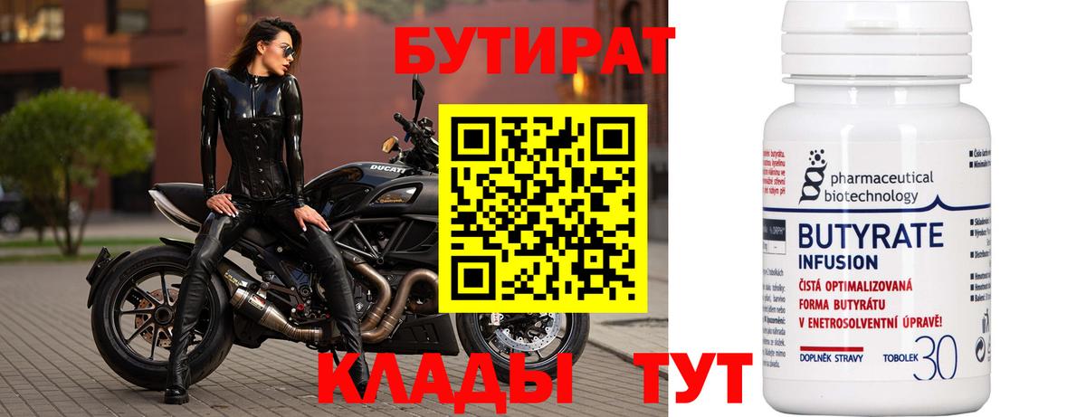 Бутират оксибутират  БУТИРАТ  Лениногорск 