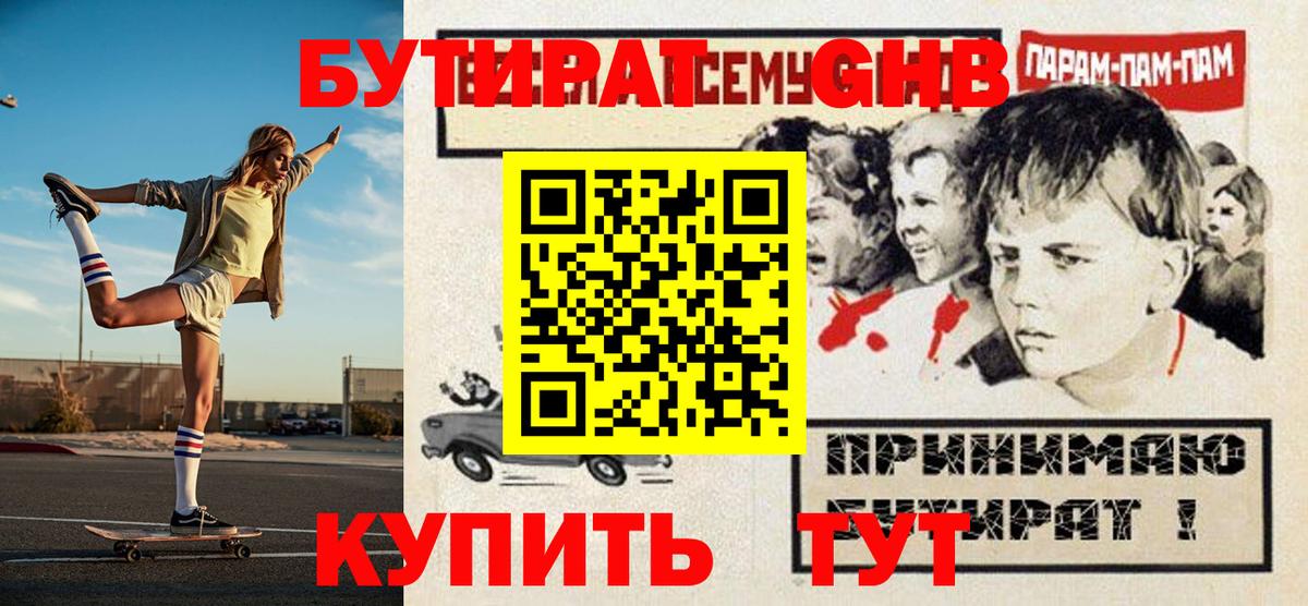 Бутират BDO Лениногорск