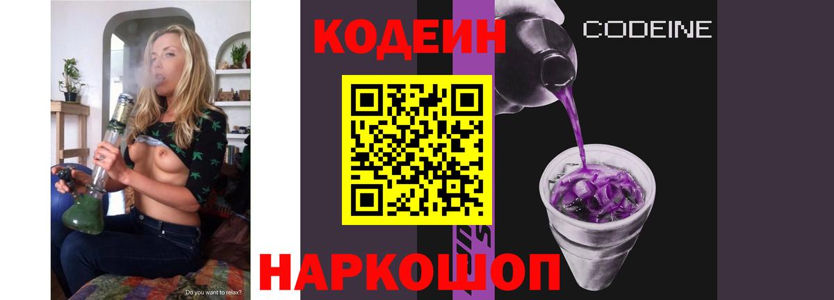 Codein напиток Lean (лин) Лениногорск
