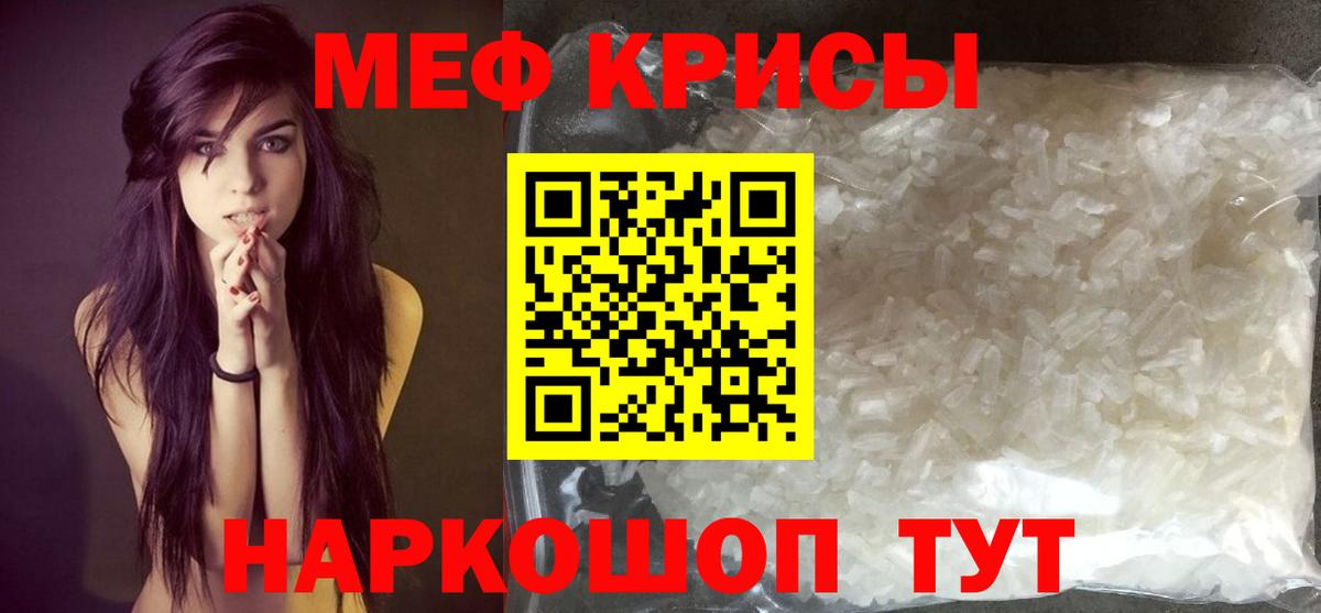 МЕФ кристаллы  Мефедрон  Лениногорск 