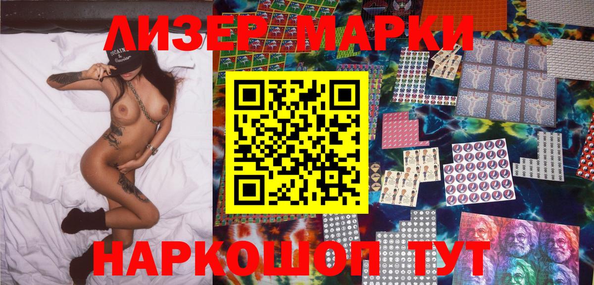 Марки NBOMe  Наркотические марки 1500мкг  Лениногорск  Наркотические марки 1500мкг 